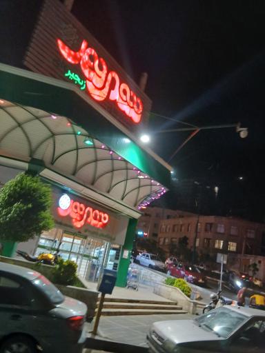 عکس فروشگاه زنجیره ای شهروند بهرود