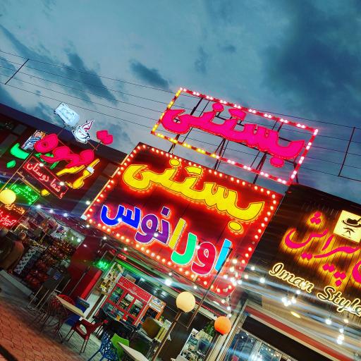 عکس ژله بستنی