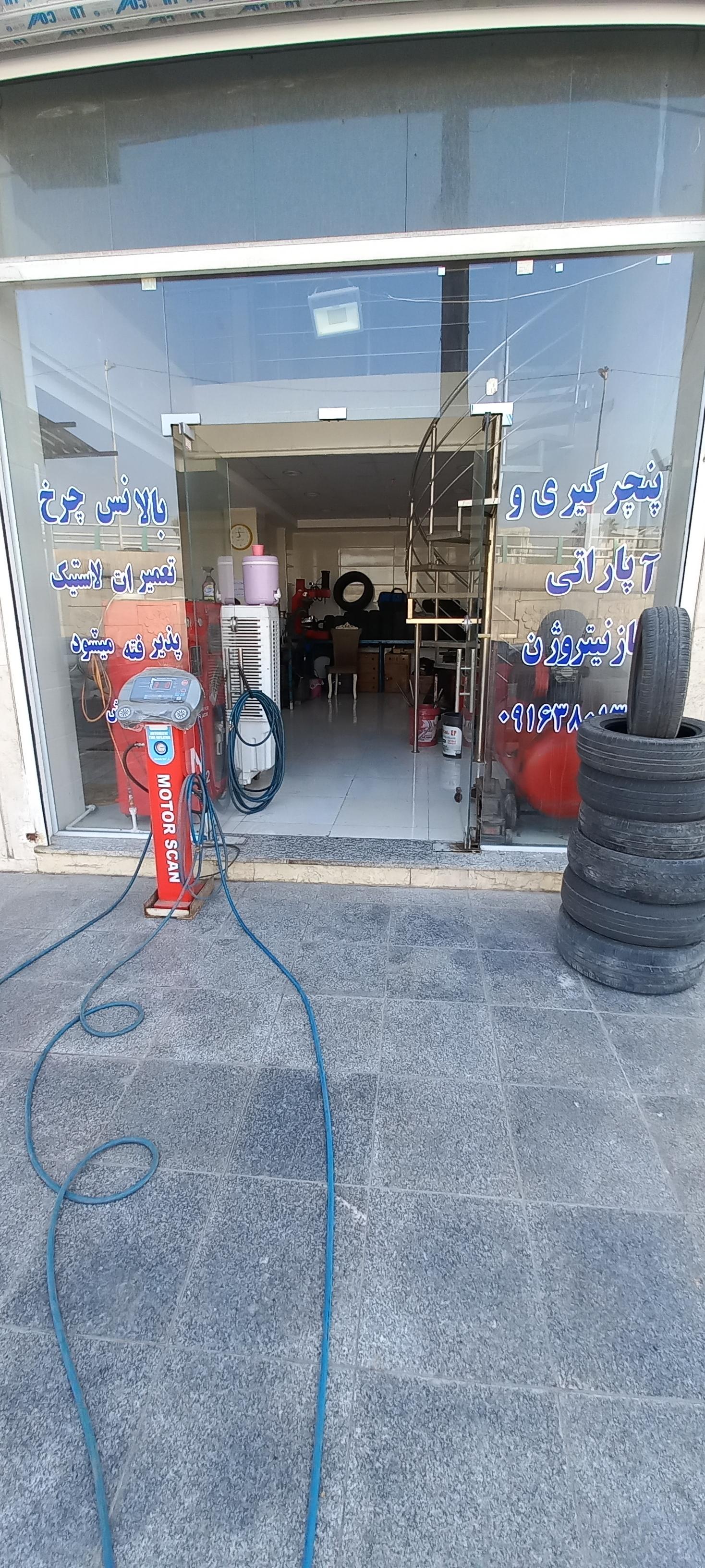 عکس پنچری آپاراتی کاهکش