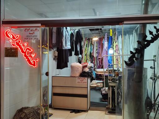 عکس خشکشویی جوان شعبه 3