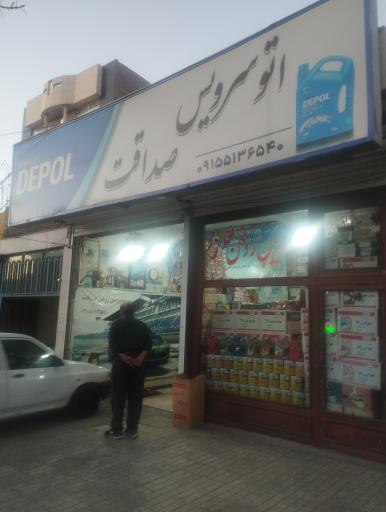 عکس اتوسرویس صداقت