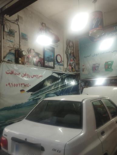 عکس اتوسرویس صداقت