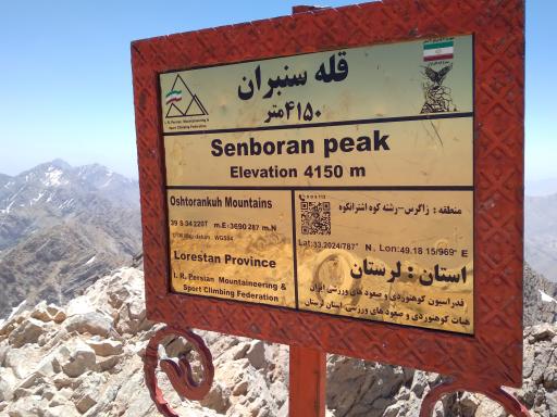 عکس قله سنبران