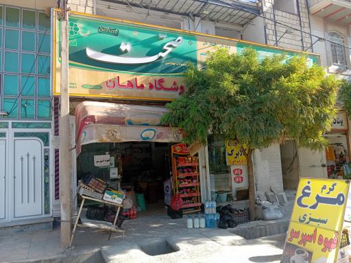 عکس فروشگاه مواد غذایی ماهان