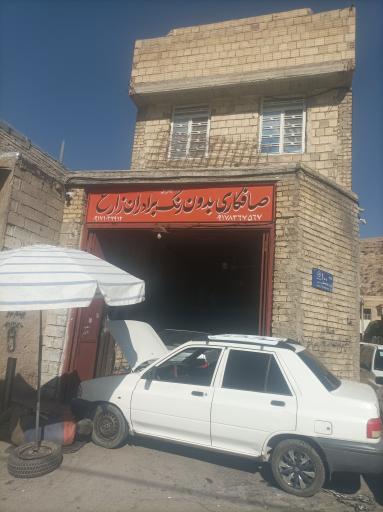 عکس صافکاری کردی
