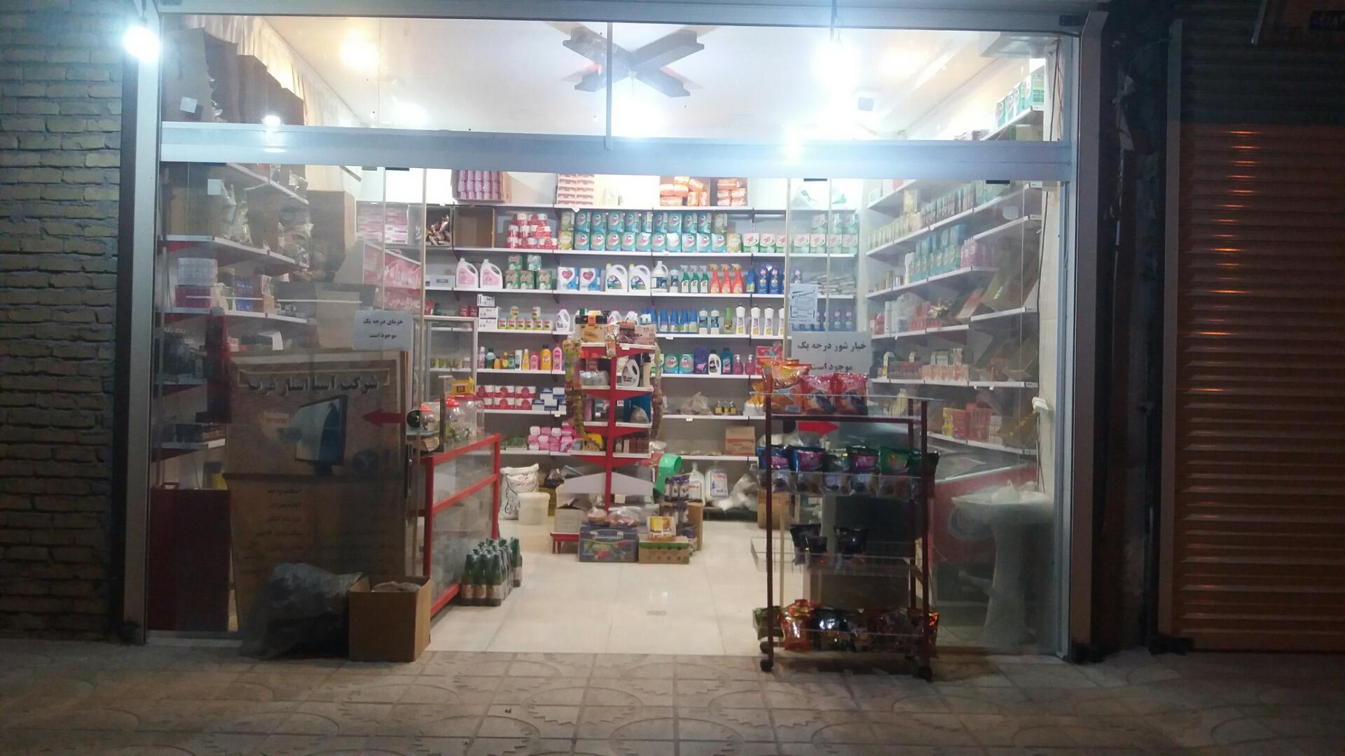 عکس سوپرمارکت سجاد آهنجان