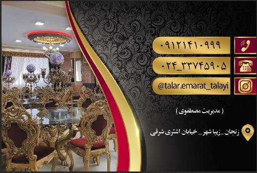 عکس تالار پذیرایی عمارت طلایی 