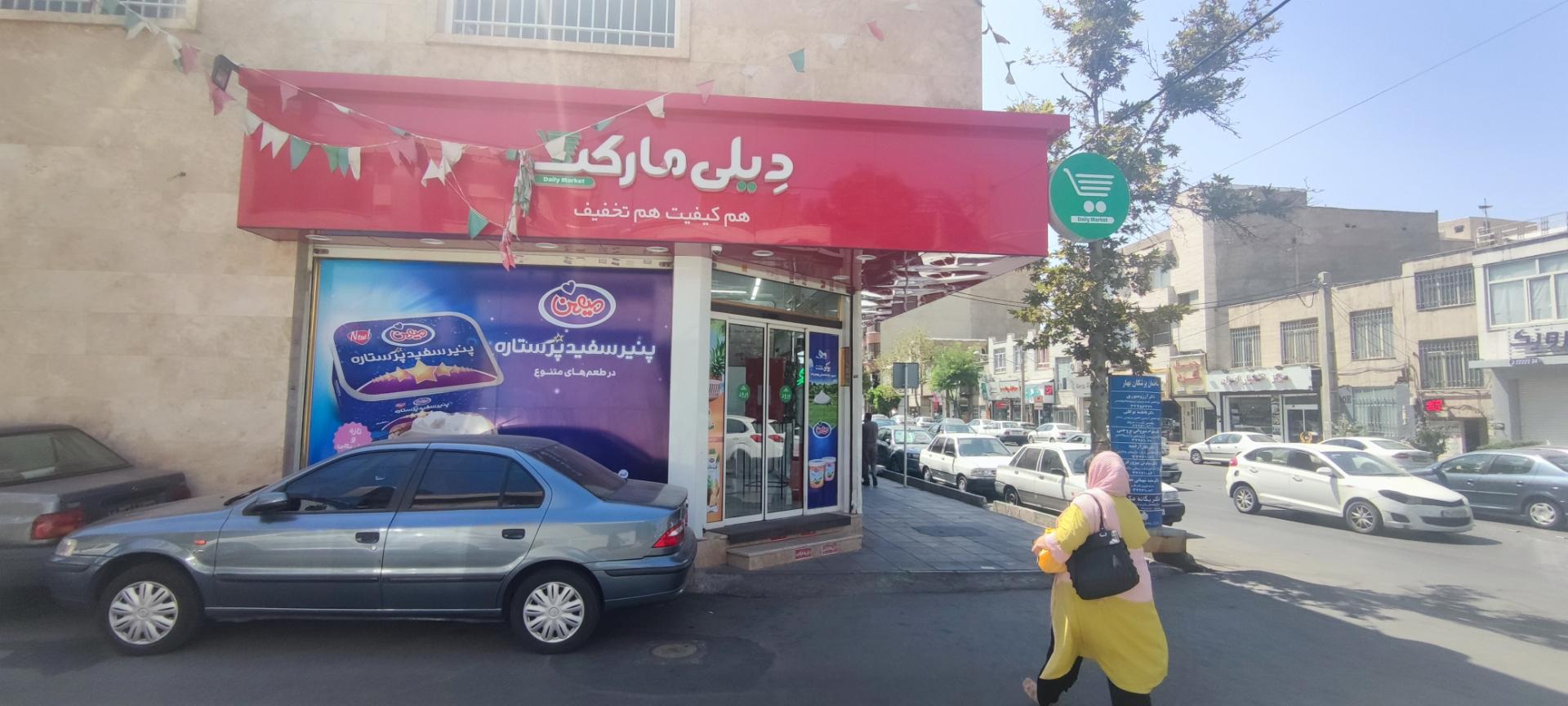 عکس دیلی مارکت