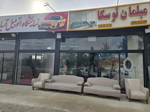 عکس مبلمان توسکا شعبه اصلی