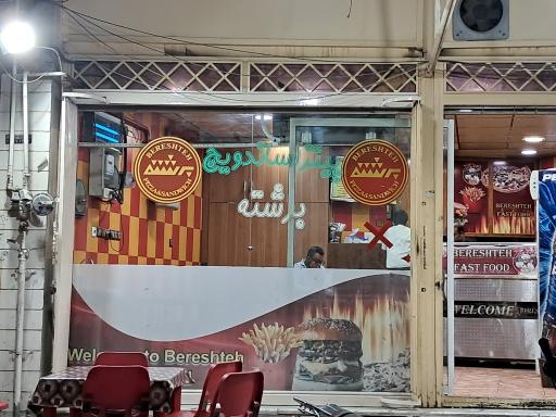 عکس پیتزا ساندویج برشته