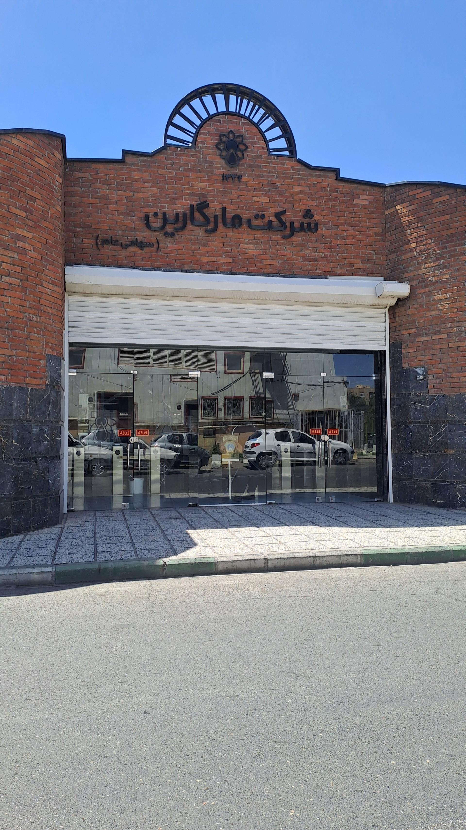 عکس کارخانه مارگارین