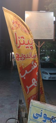 عکس پیتزا و ساندویچ شب شهر