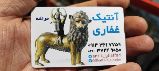 عکس آنتیک غفاری 