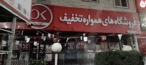 عکس افق کوروش شعبه ایزدشهر دشتی