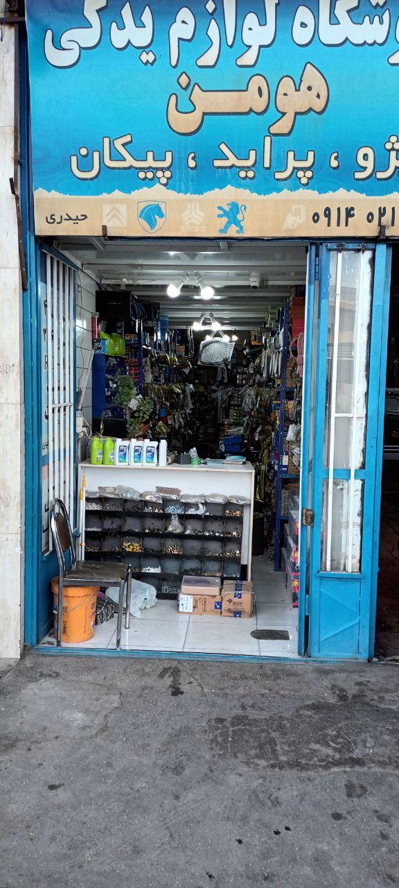 عکس لوازم یدکی هومن حیدری