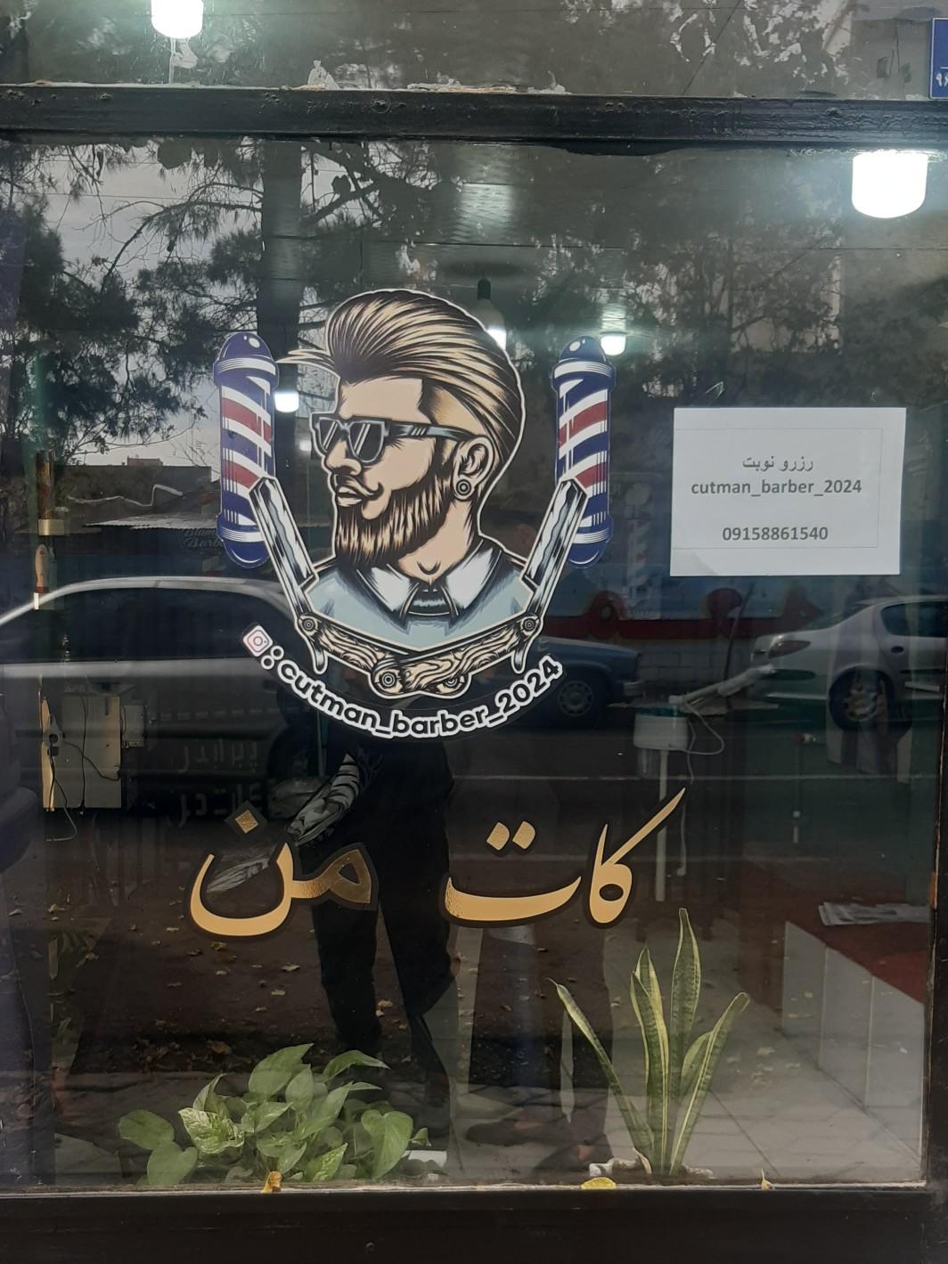 عکس پیرایش کات من