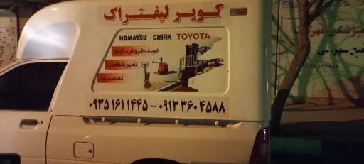 عکس فروشگاه کویر لیفتراک