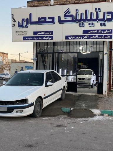 عکس دیتیلینگ حصاری