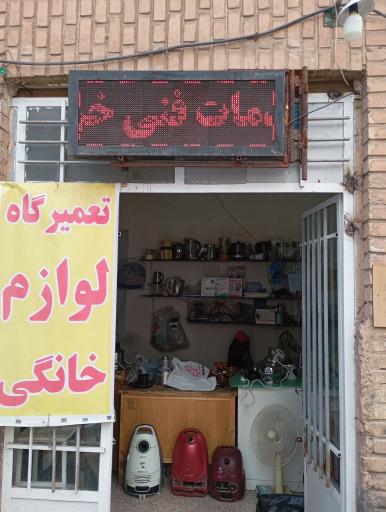 خدمات فنی خراسانی