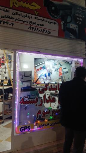 نمایندگی چشم سوم