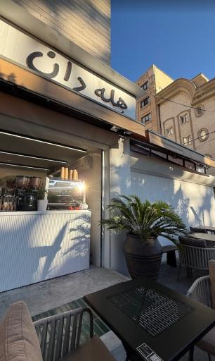 عکس کافه هله دان