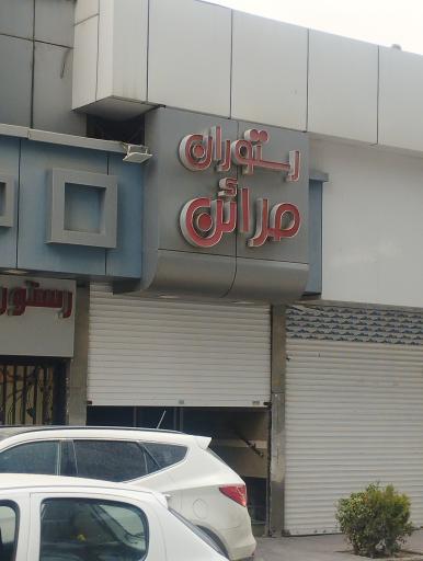 عکس رستوران مدائن