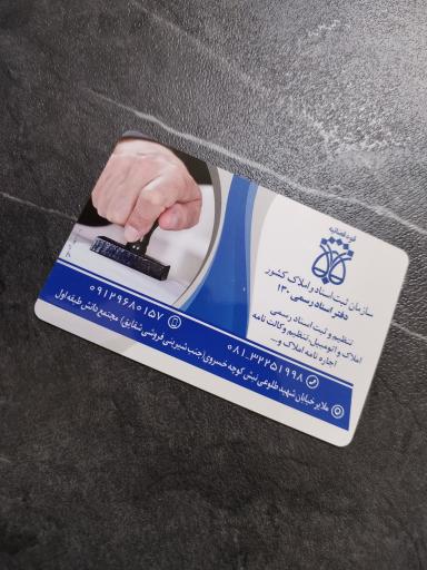 دفتر اسناد رسمی 130 ملایر