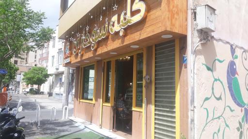 عکس کلبه سوخاری 