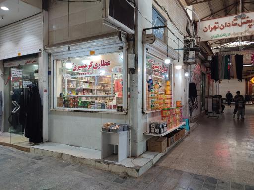 عطاری گرمسیری