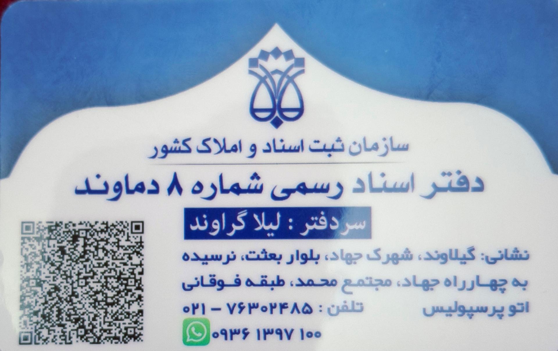 عکس دفتر اسناد رسمی شماره 8، دماوند