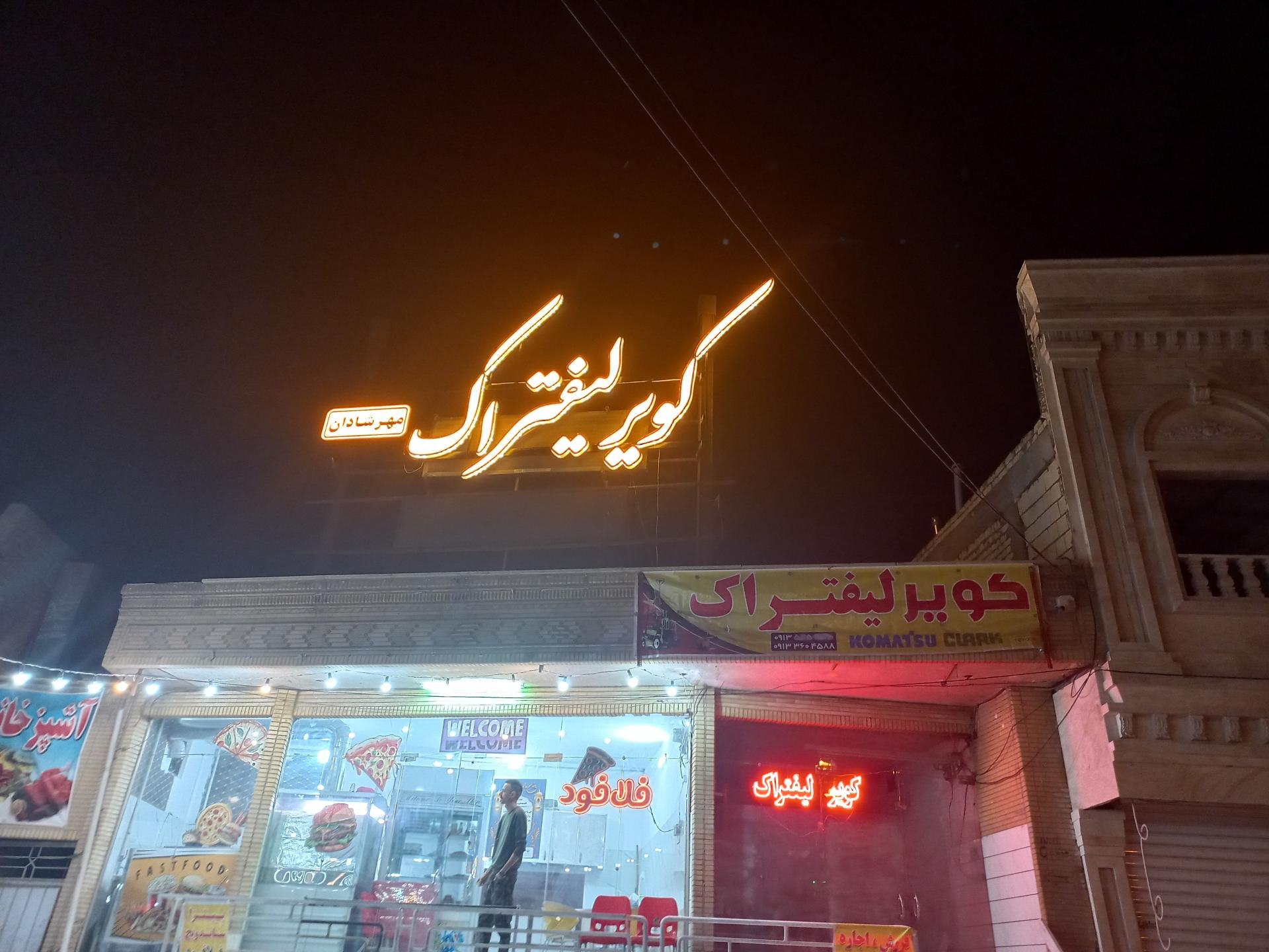 عکس فروشگاه کویر لیفتراک