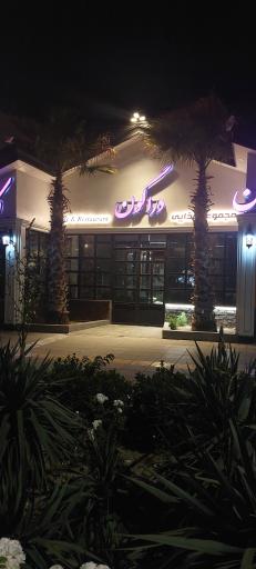 عکس کافه رستوران دراگون