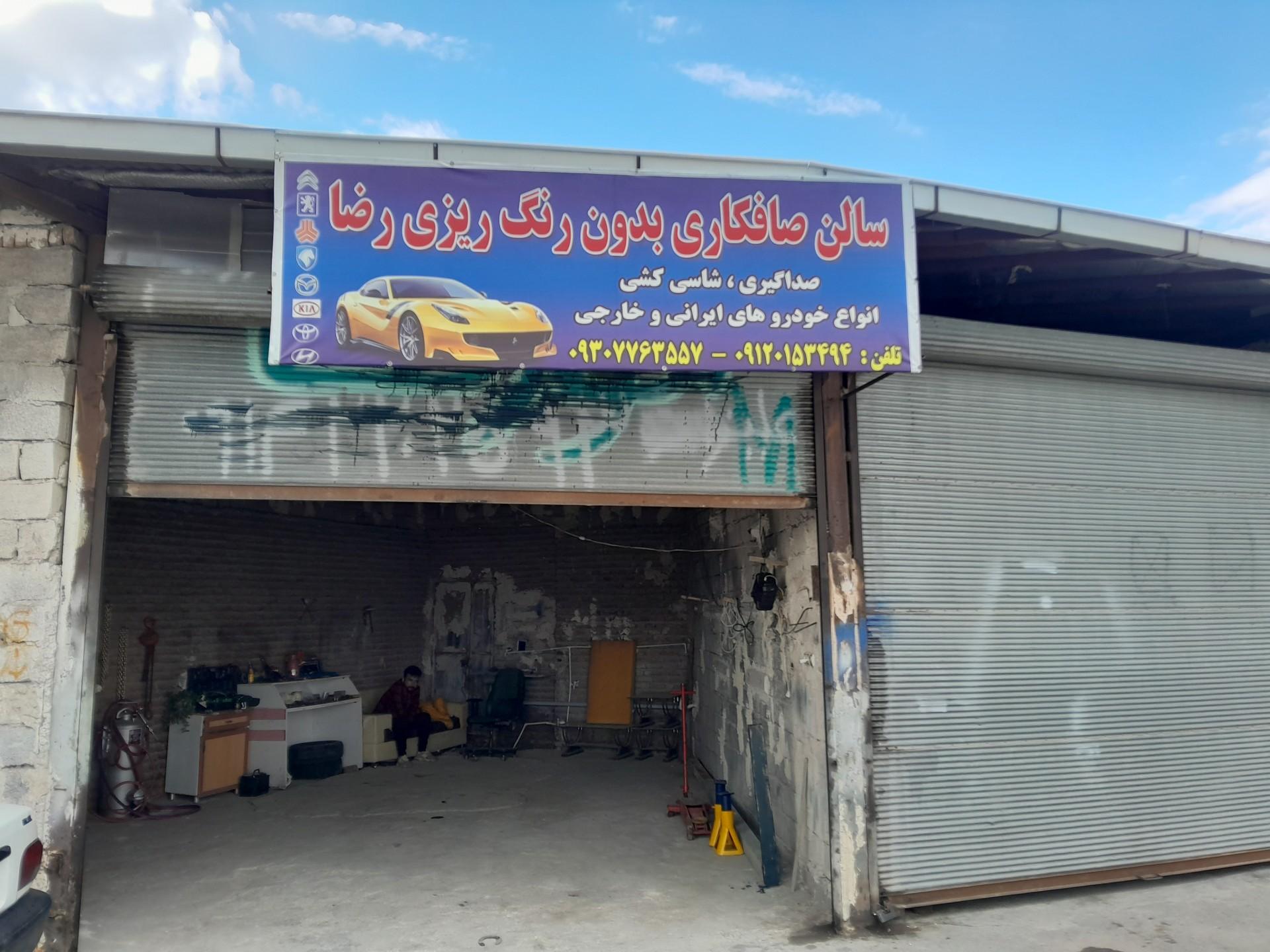 عکس صافکاری رضا