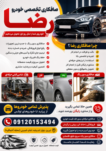 عکس صافکاری رضا