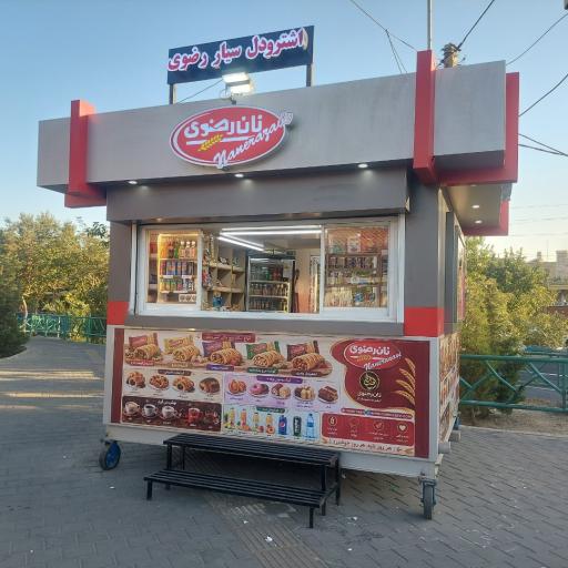 عکس کیوسک نان رضوی شعبه خاوران