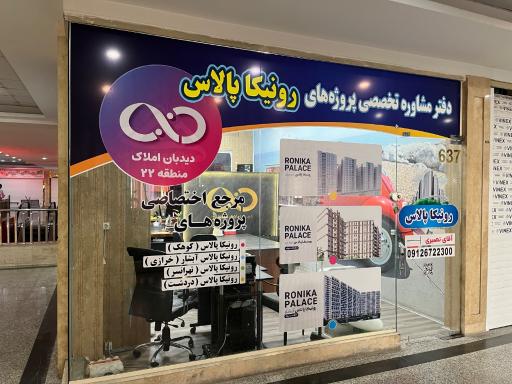عکس دیدبان املاک منطقه 22
