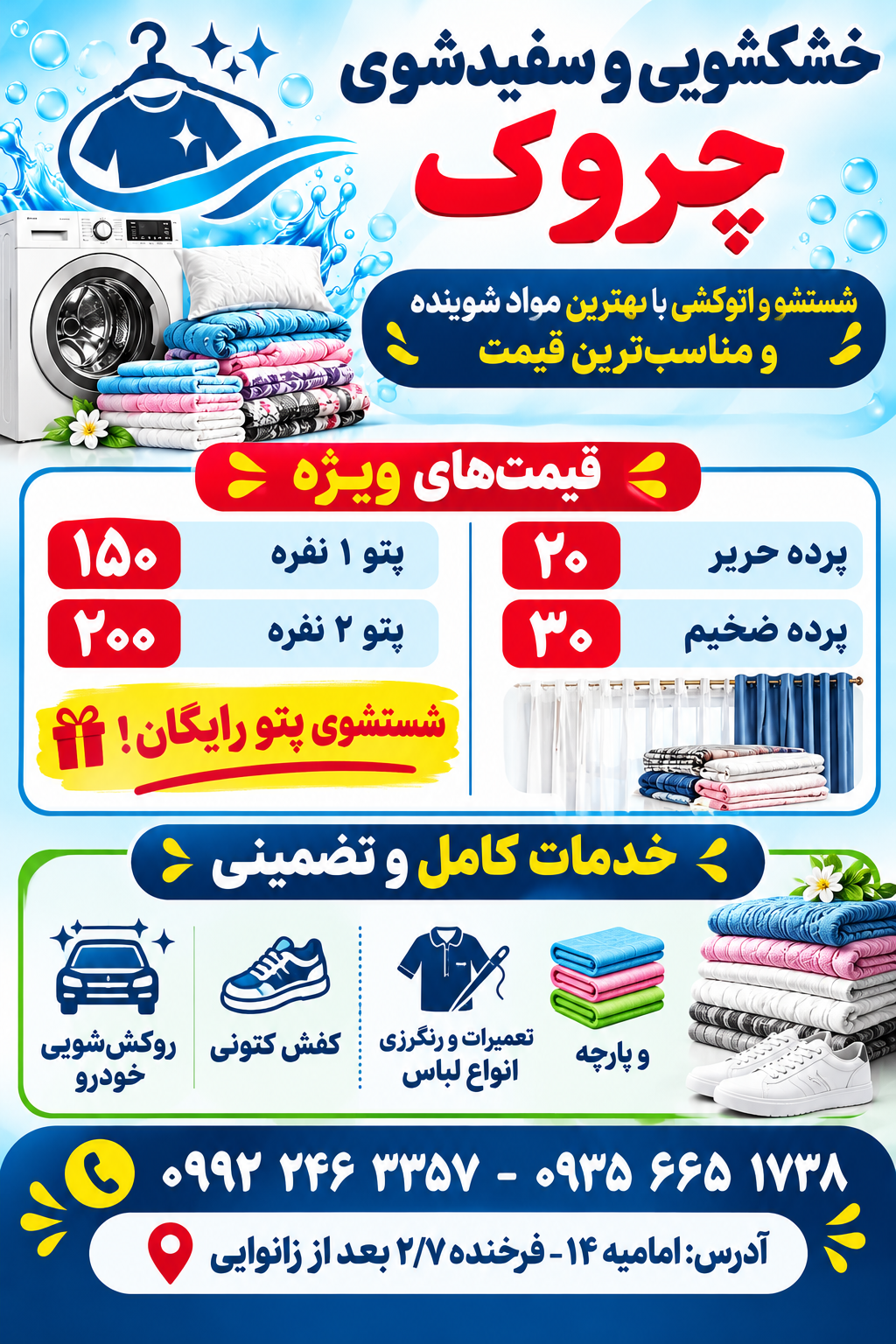 عکس خشکشویی و سفیدشویی چروک