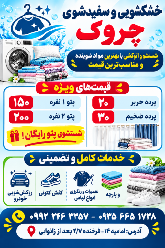 عکس خشکشویی و سفیدشویی چروک