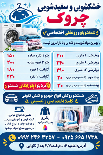 عکس خشکشویی و سفیدشویی چروک