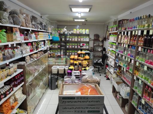 عکس عطاری اکسیرالشفاء