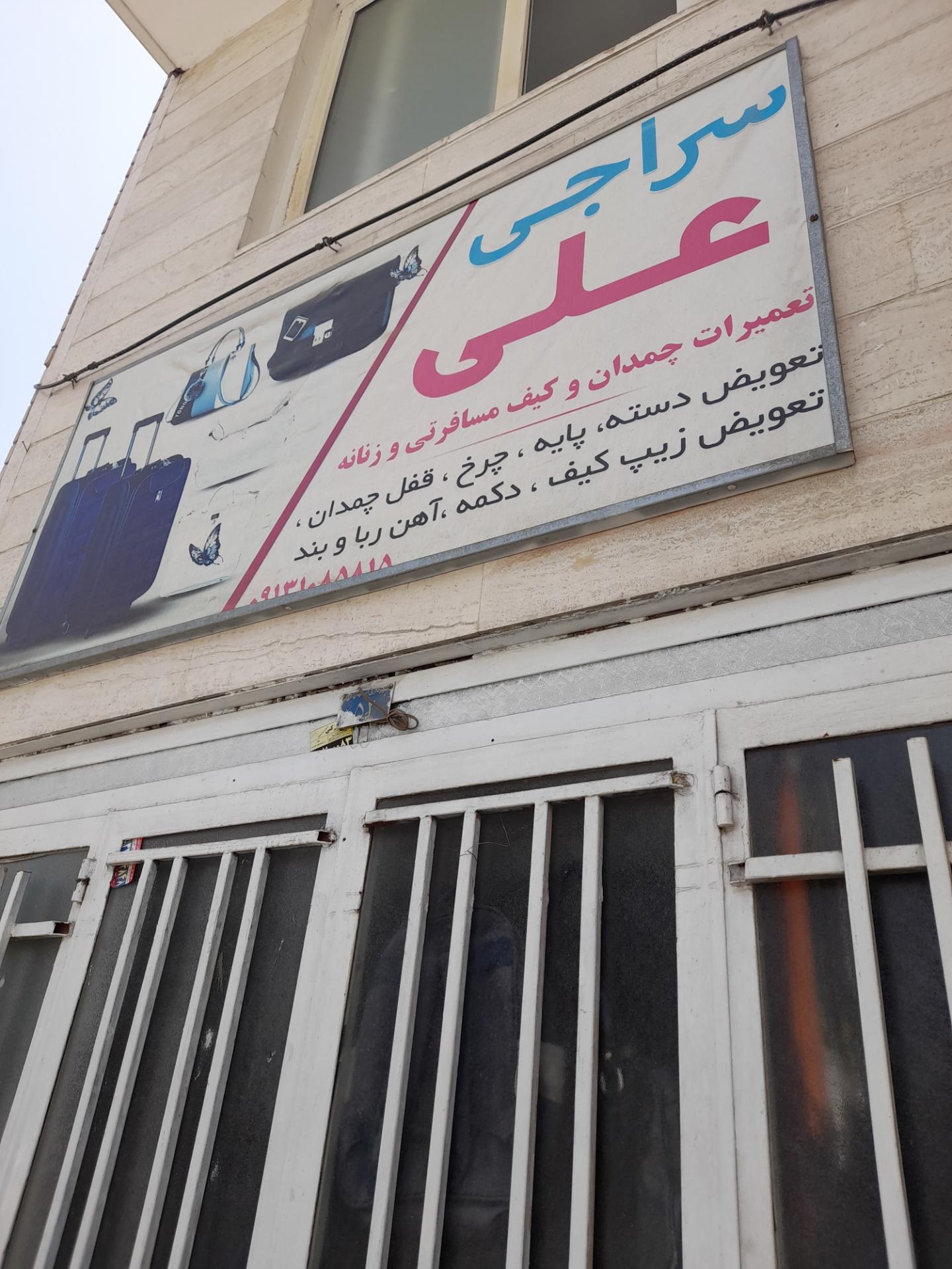 عکس سراجی علی