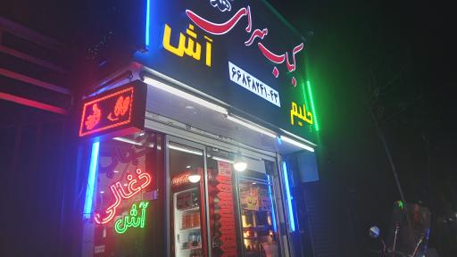عکس کبابی مهدی