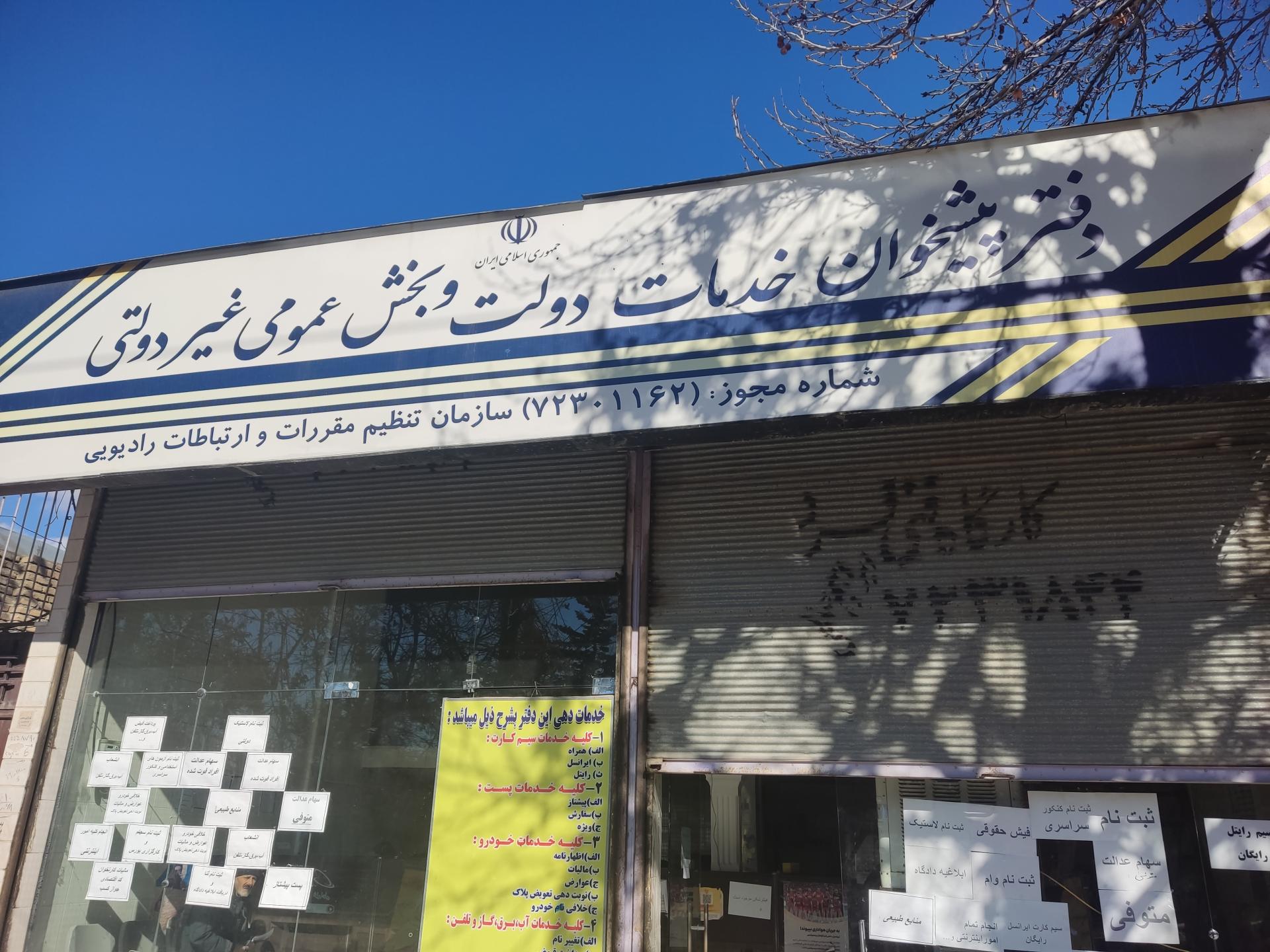 عکس دفترپیشخوان دولت و بخش عمومی غیردولتی اندیشه