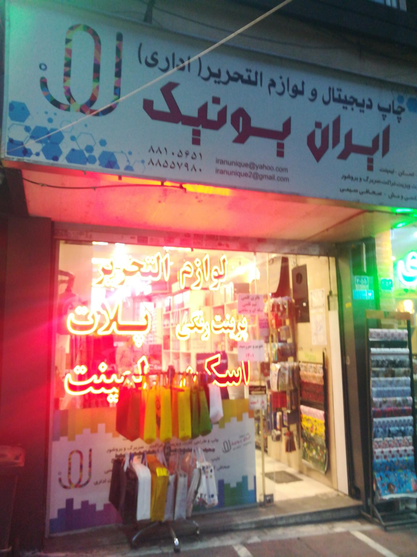 عکس لوازم التحریر یونیک