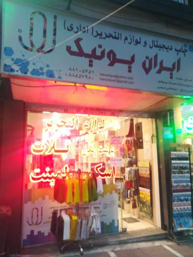 عکس لوازم التحریر یونیک