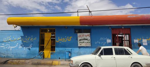 عکس پمپ بنزین ریحانشهر