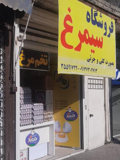 عکس پخش تخم مرغ روز و سیمرغ اطمینان