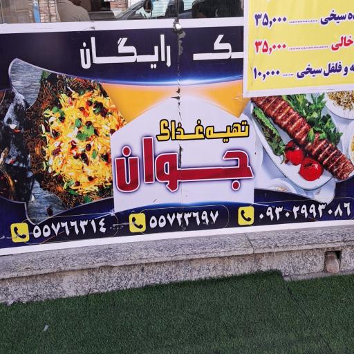 عکس کبابی جوان 