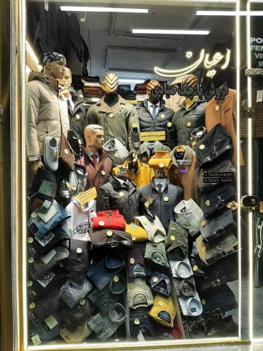 عکس گالری پوشاک اعیان