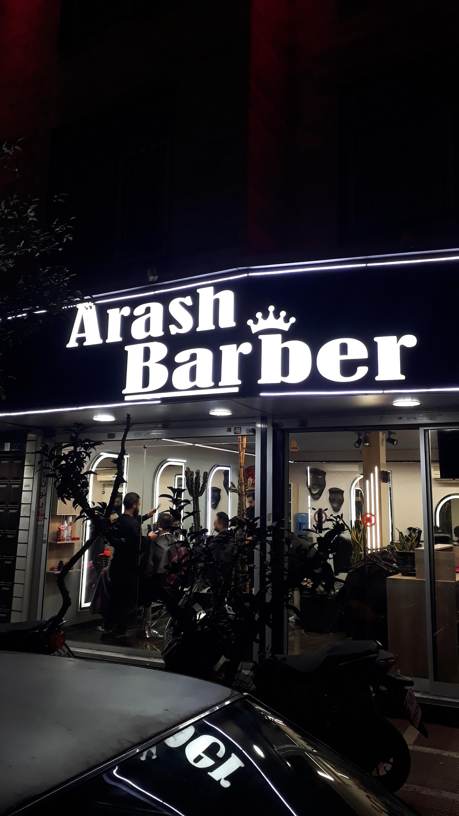 عکس آرایشگاه آرش